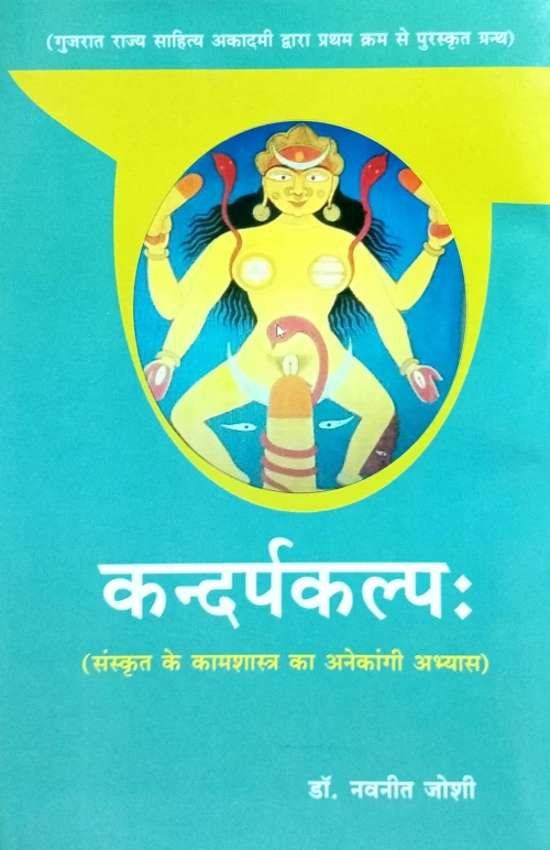 Kandarpakalpah (CSBG 215)